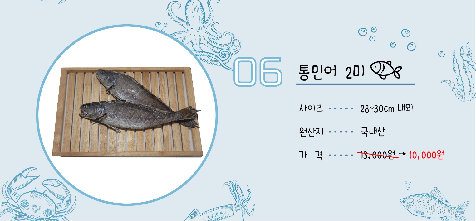 반건조 생선 골라담기